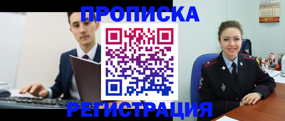 прописка иностранных граждан в Тынде