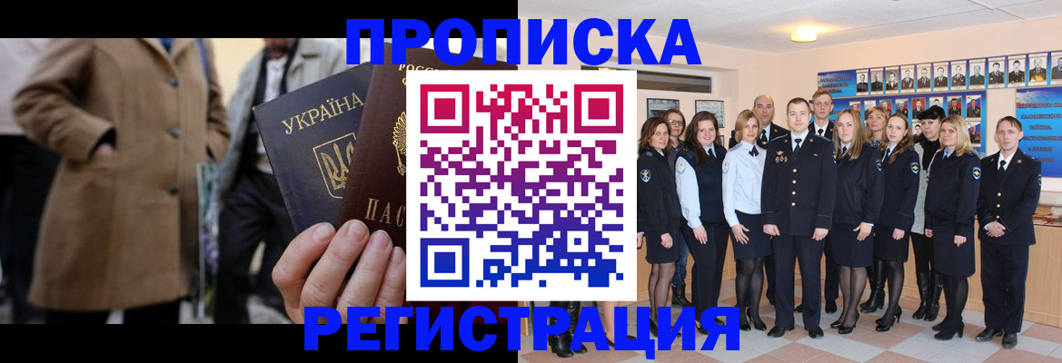 прописка ребенка в Тынде